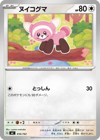 Stufful