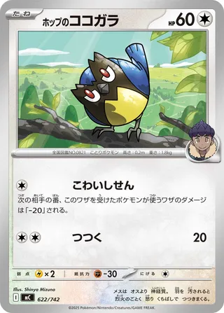Hop's Rookidee - Japanse Pokémon-kaart uit Start Deck 100 Battle Collection