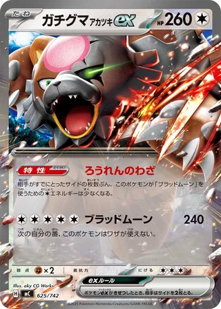 Bloodmoon Ursaluna ex - Japanse Pokémon-kaart uit Start Deck 100 Battle Collection
