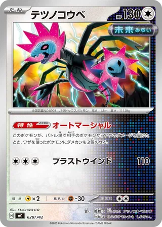 Iron Jugulis - Japanse Pokémon-kaart uit Start Deck 100 Battle Collection