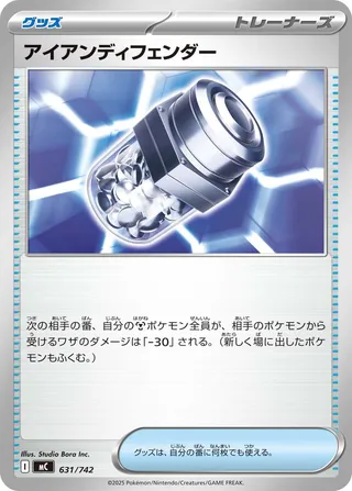 Iron Defender