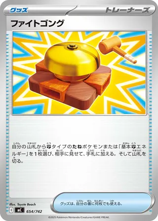 Fighting Gong - Japanse Pokémon-kaart uit Start Deck 100 Battle Collection