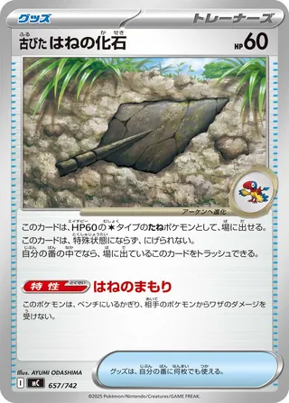 Antique Plume Fossil - Japanse Pokémon-kaart uit Start Deck 100 Battle Collection