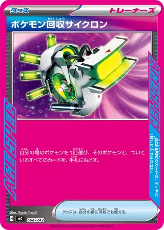 Scoop Up Cyclone