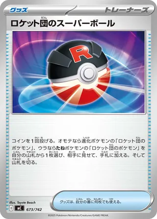 Team Rocket's Great Ball - Japanse Pokémon-kaart uit Start Deck 100 Battle Collection