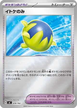 Passho Berry - Japanse Pokémon-kaart uit Start Deck 100 Battle Collection