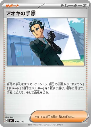 Larry's Skill - Japanse Pokémon-kaart uit Start Deck 100 Battle Collection
