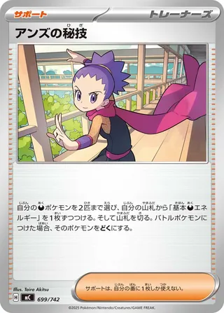 Janine's Secret Art - Japanse Pokémon-kaart uit Start Deck 100 Battle Collection