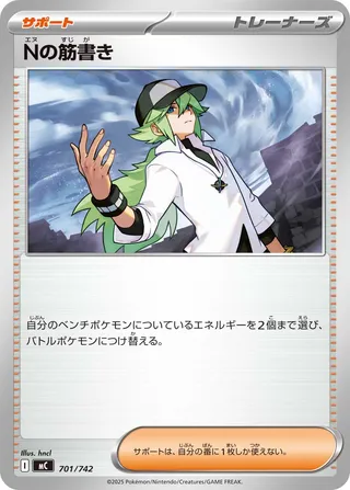 N's Plan - Japanse Pokémon-kaart uit Start Deck 100 Battle Collection