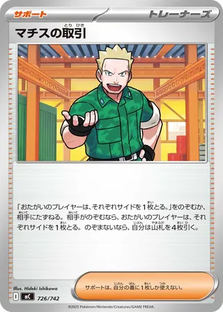 Lt. Surge's Bargain - Japanse Pokémon-kaart uit Start Deck 100 Battle Collection