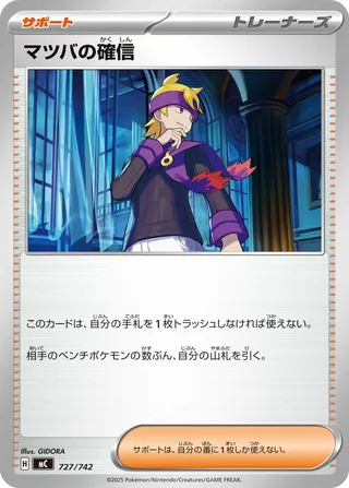 Morty's Conviction - Japanse Pokémon-kaart uit Start Deck 100 Battle Collection