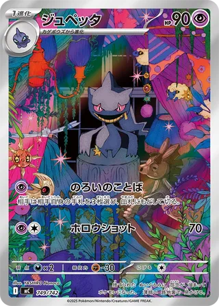 Banette - Japanse Pokémon-kaart uit Start Deck 100 Battle Collection