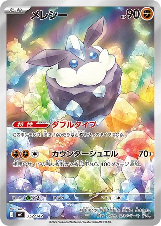 Carbink