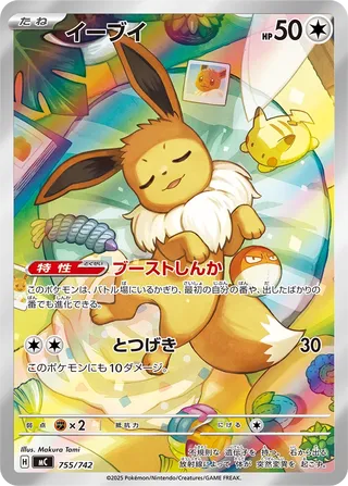 Eevee