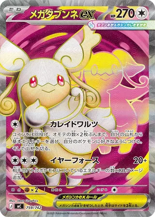 Mega Audino ex