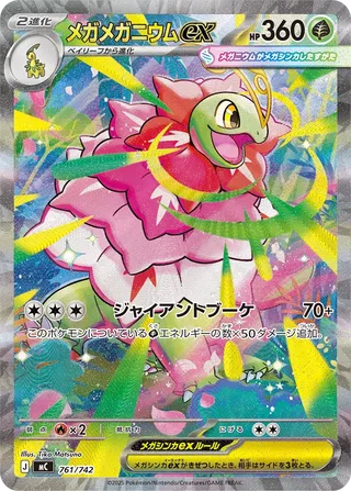 Mega Meganium ex - Japanse Pokémon-kaart uit Start Deck 100 Battle Collection