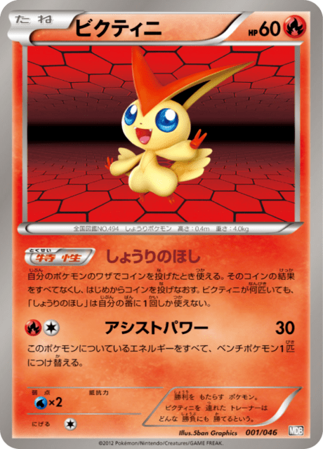 Victini
