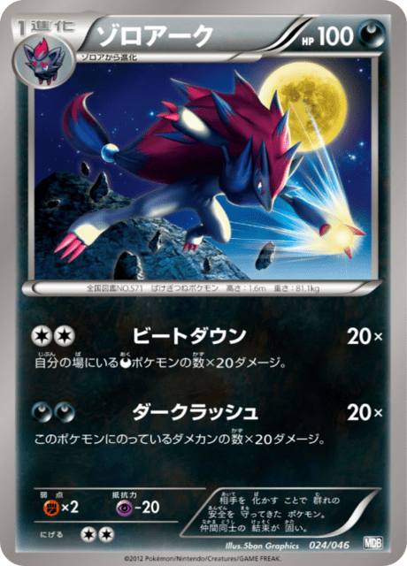 Zoroark