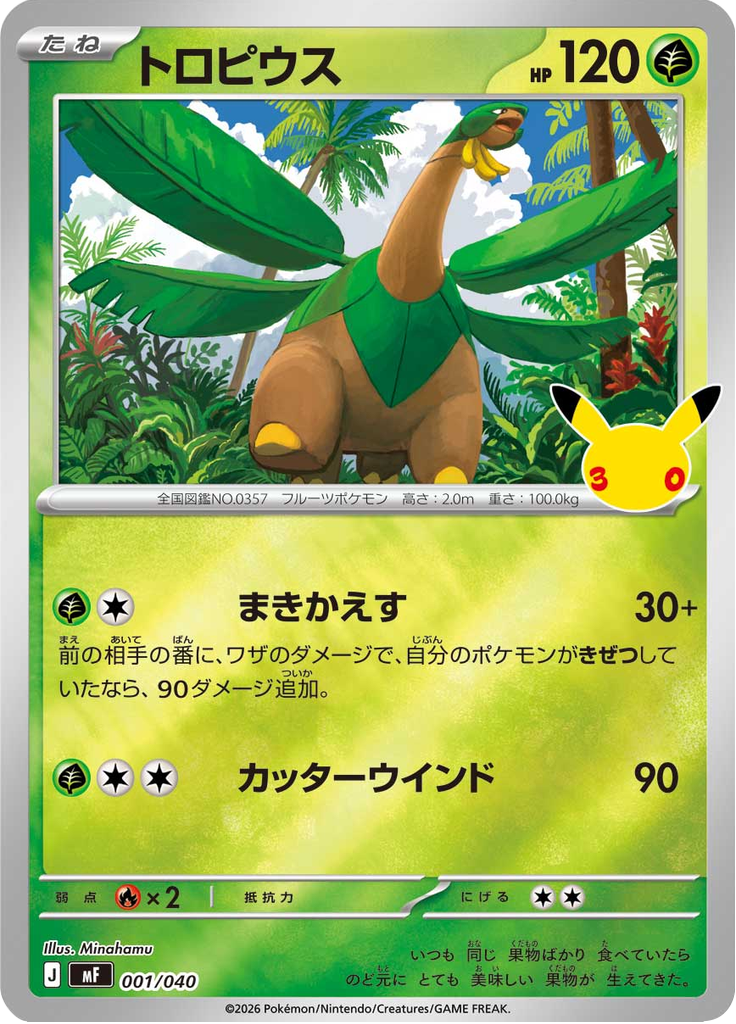 Tropius