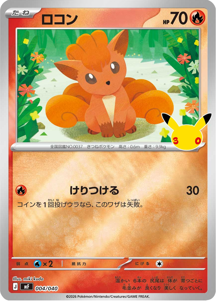 Vulpix