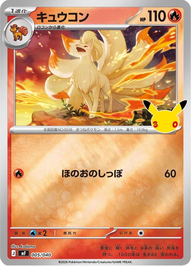 Ninetales
