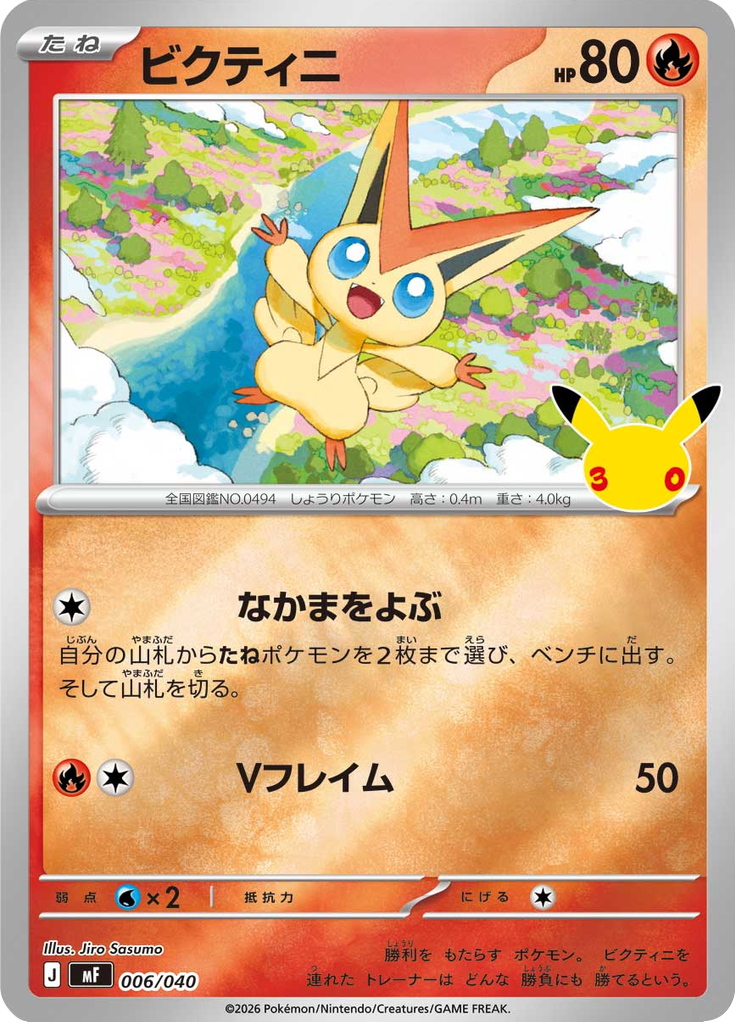 Victini