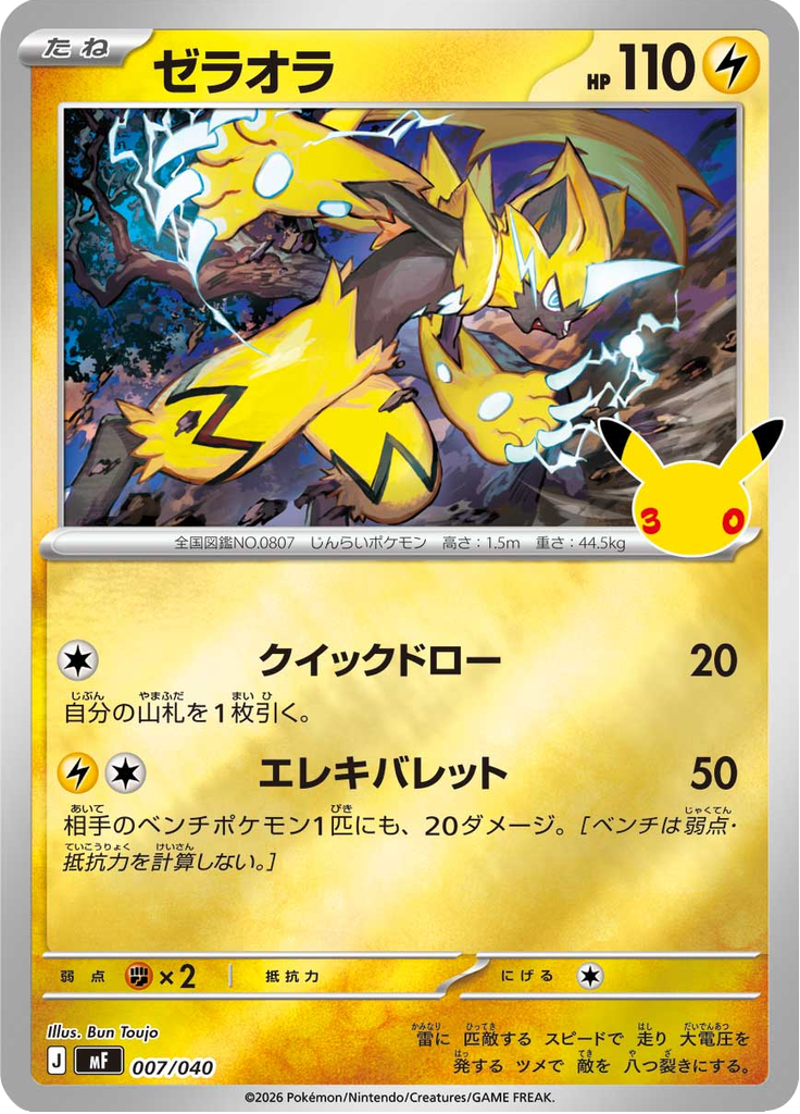 Zeraora