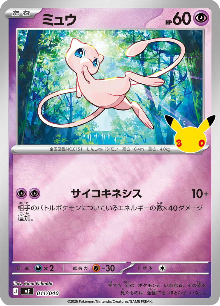 Mew