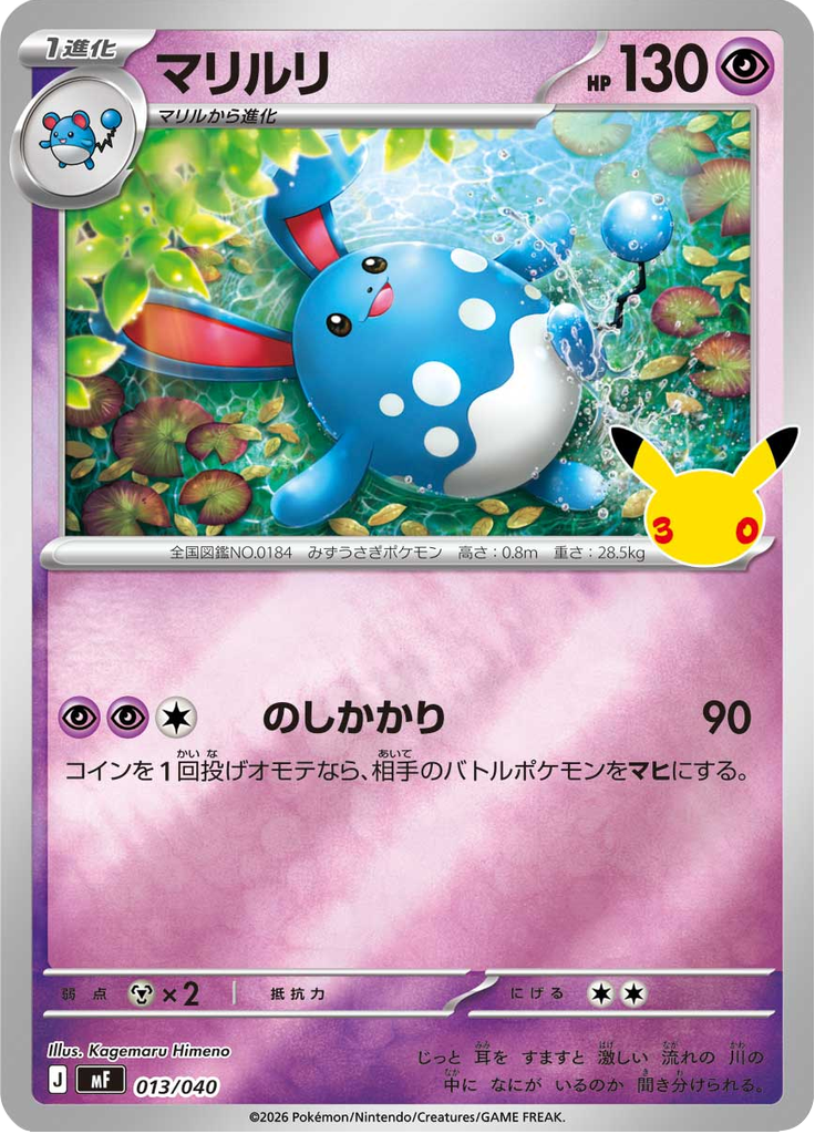 Azumarill