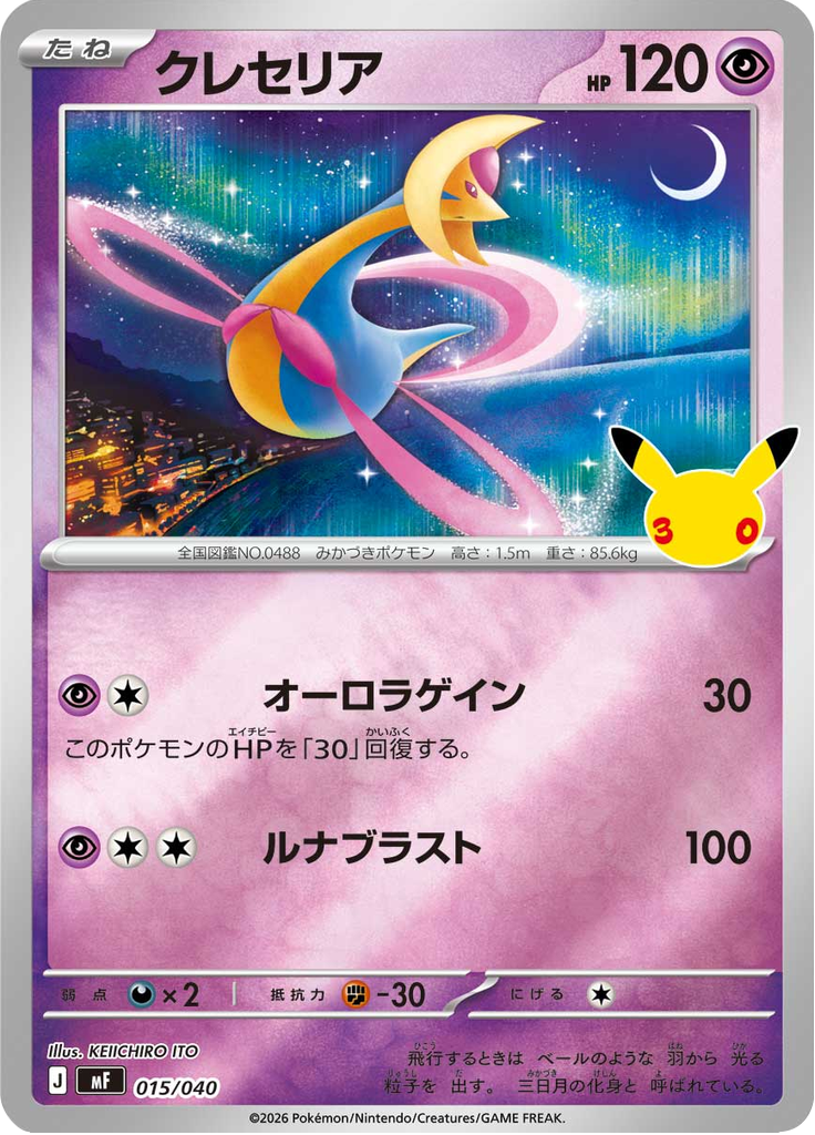 Cresselia