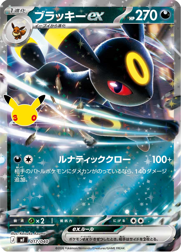 Umbreon ex