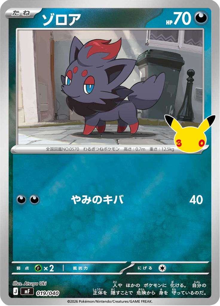 Zorua