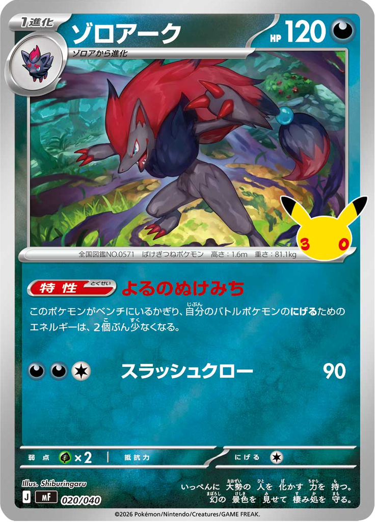 Zoroark