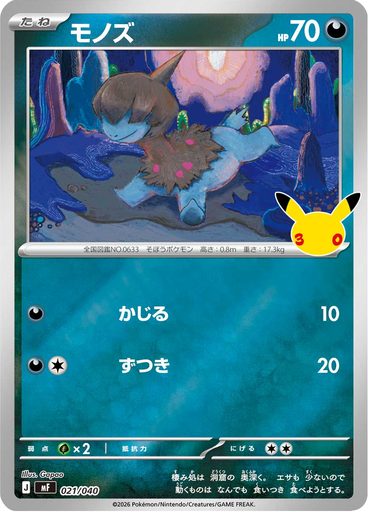 Deino