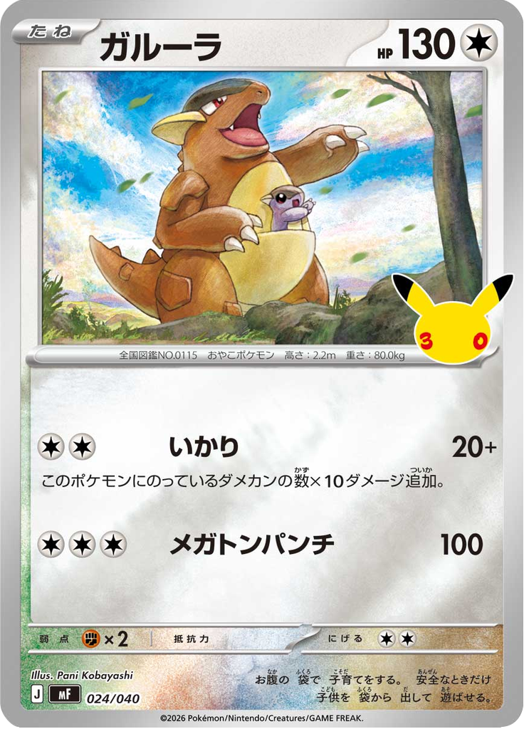 Kangaskhan