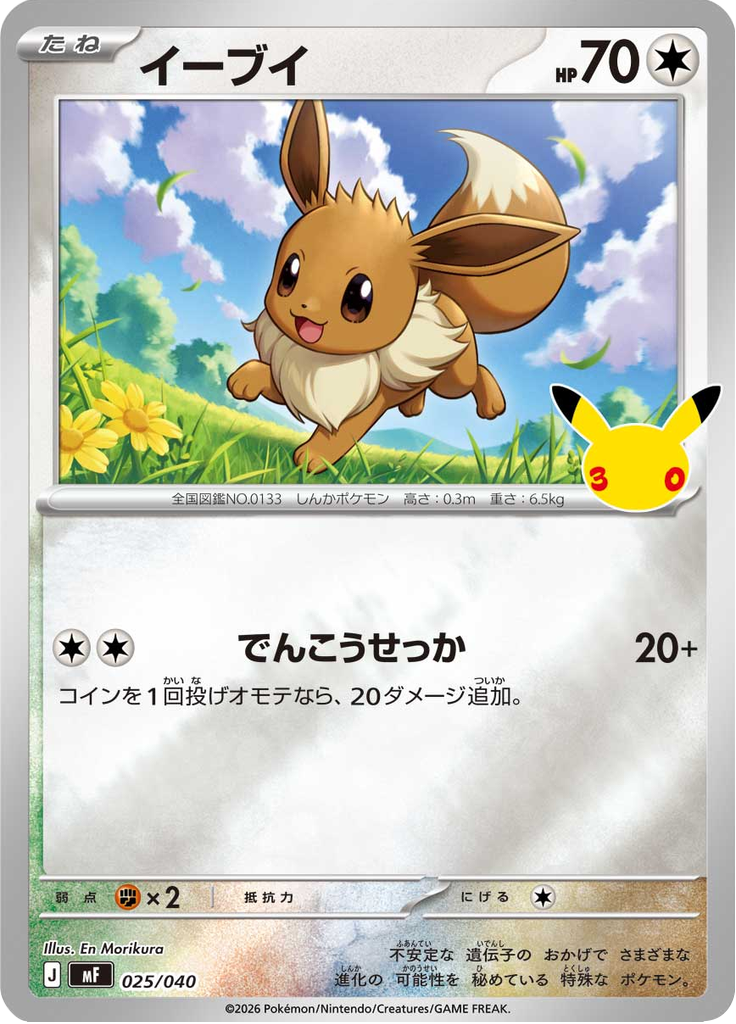 Eevee