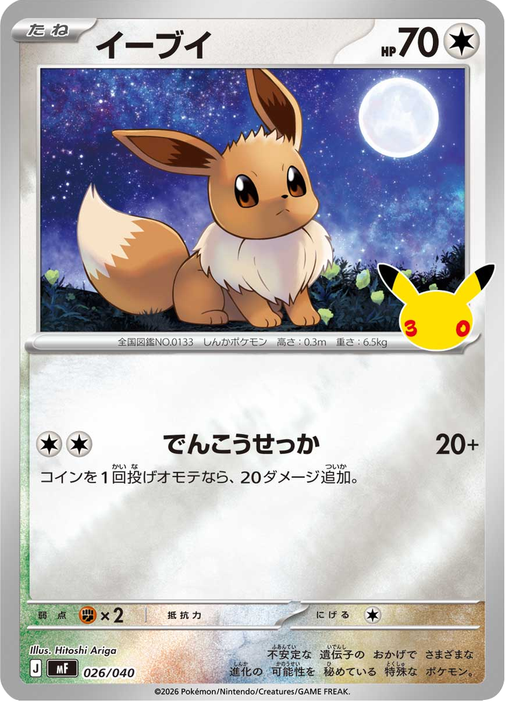 Eevee