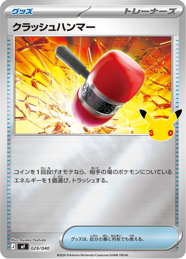 Crushing Hammer