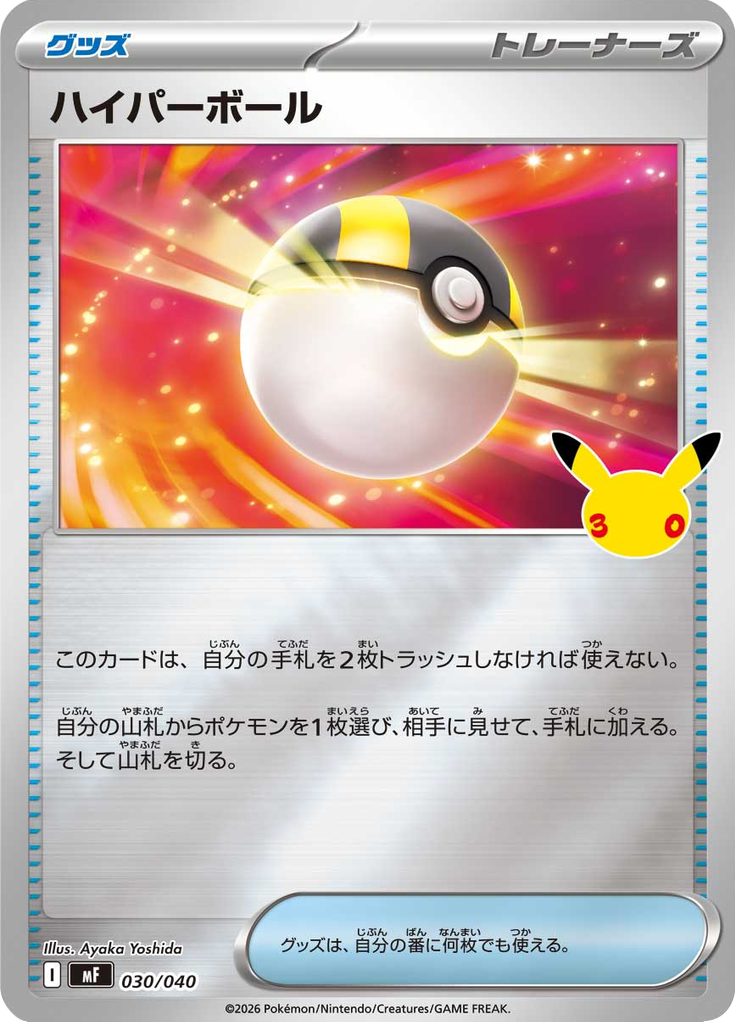 Ultra Ball