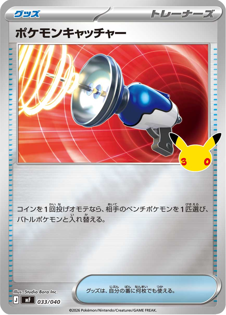 Pokemon Catcher