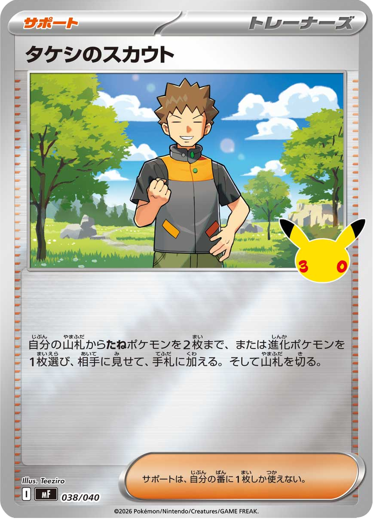 Brock's Scouting