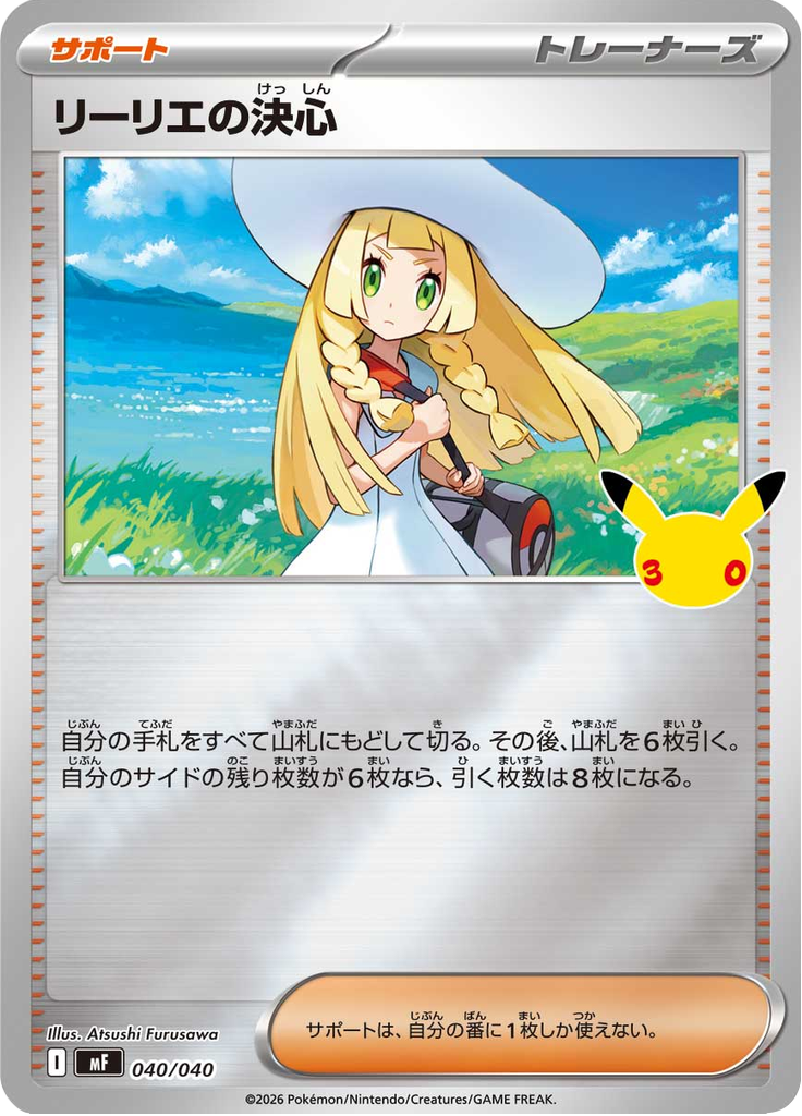 Lillie's Determination
