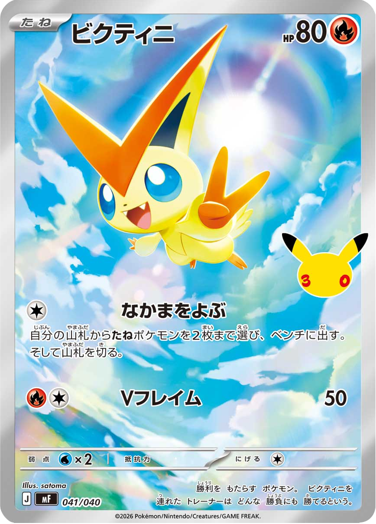 Victini
