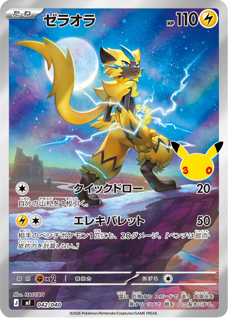 Zeraora