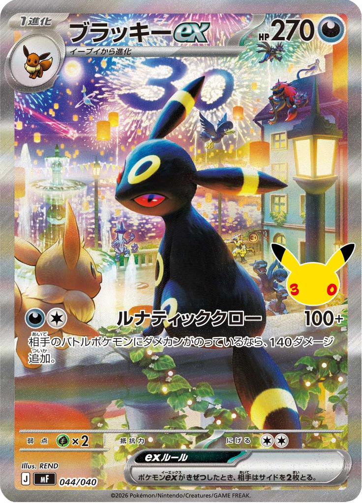 Umbreon ex