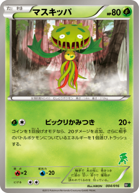 Carnivine