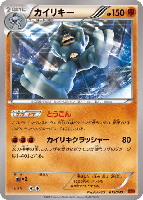 Machamp