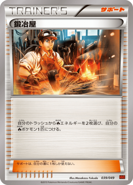 Blacksmith