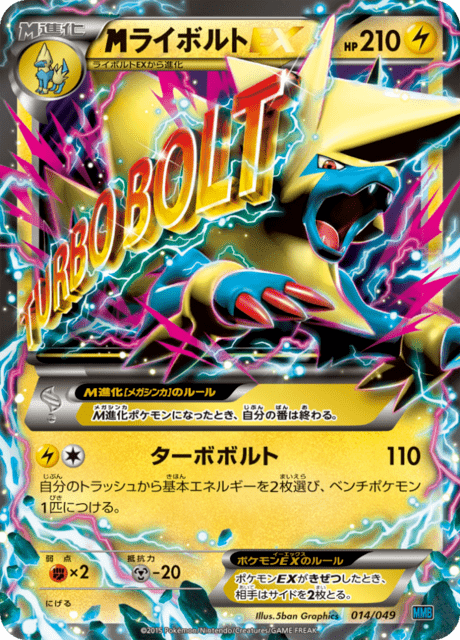 Manectric EX