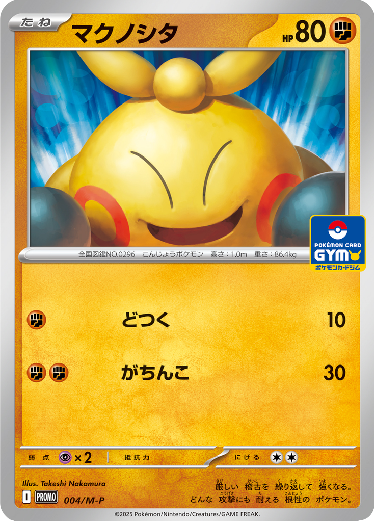 Makuhita